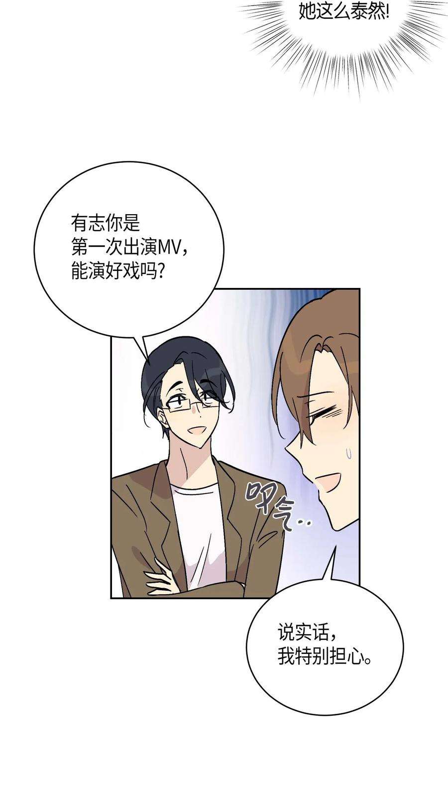 我的叔叔是超级巨星27 挑战演戏