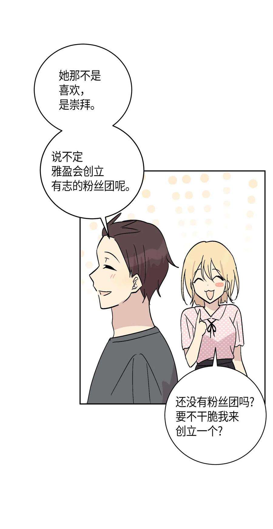 我的叔叔是超级巨星27 挑战演戏