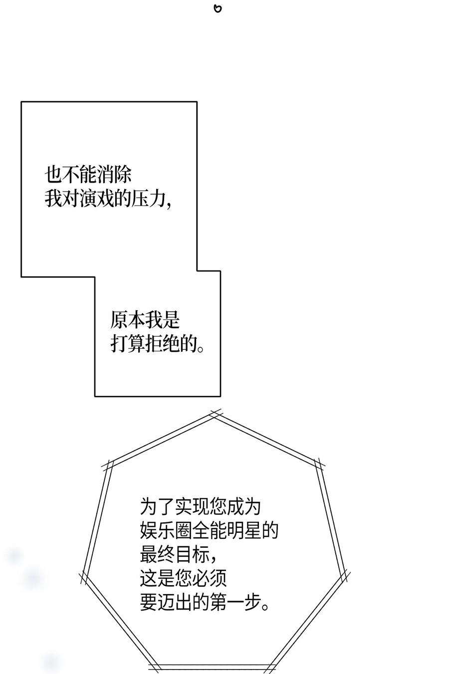 我的叔叔是超级巨星27 挑战演戏