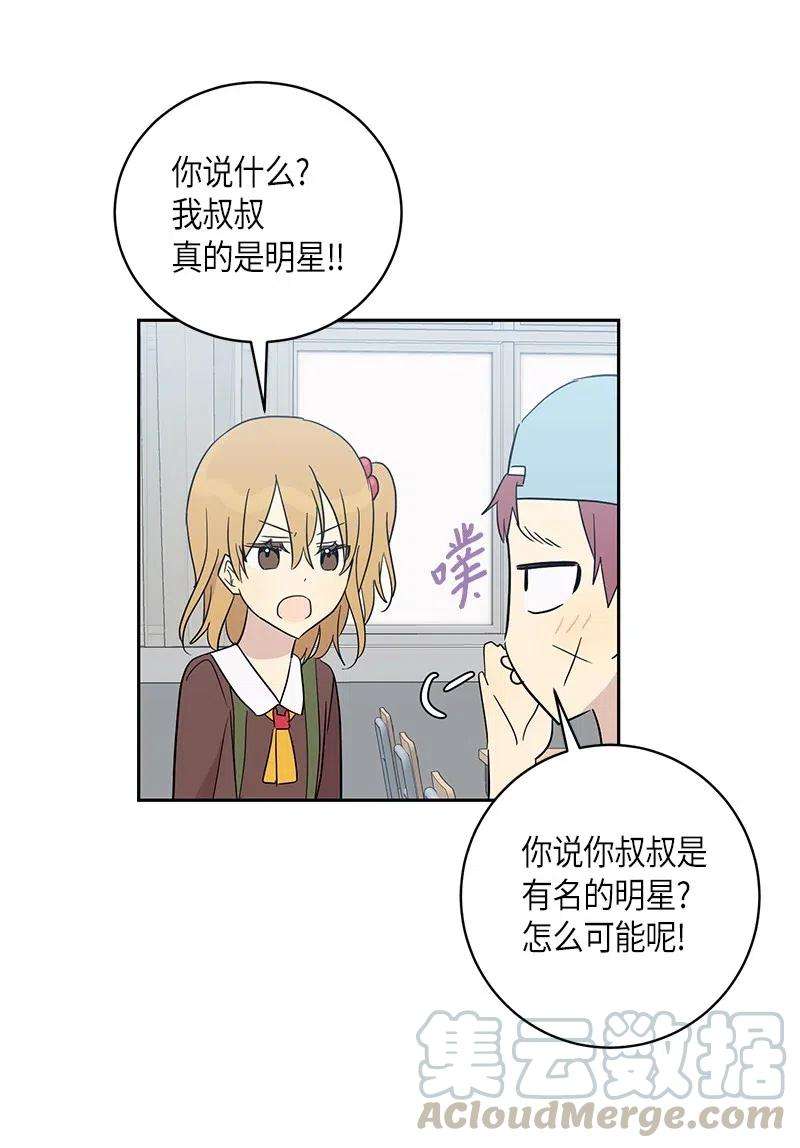 我的叔叔是超级巨星29 李有志是我叔叔