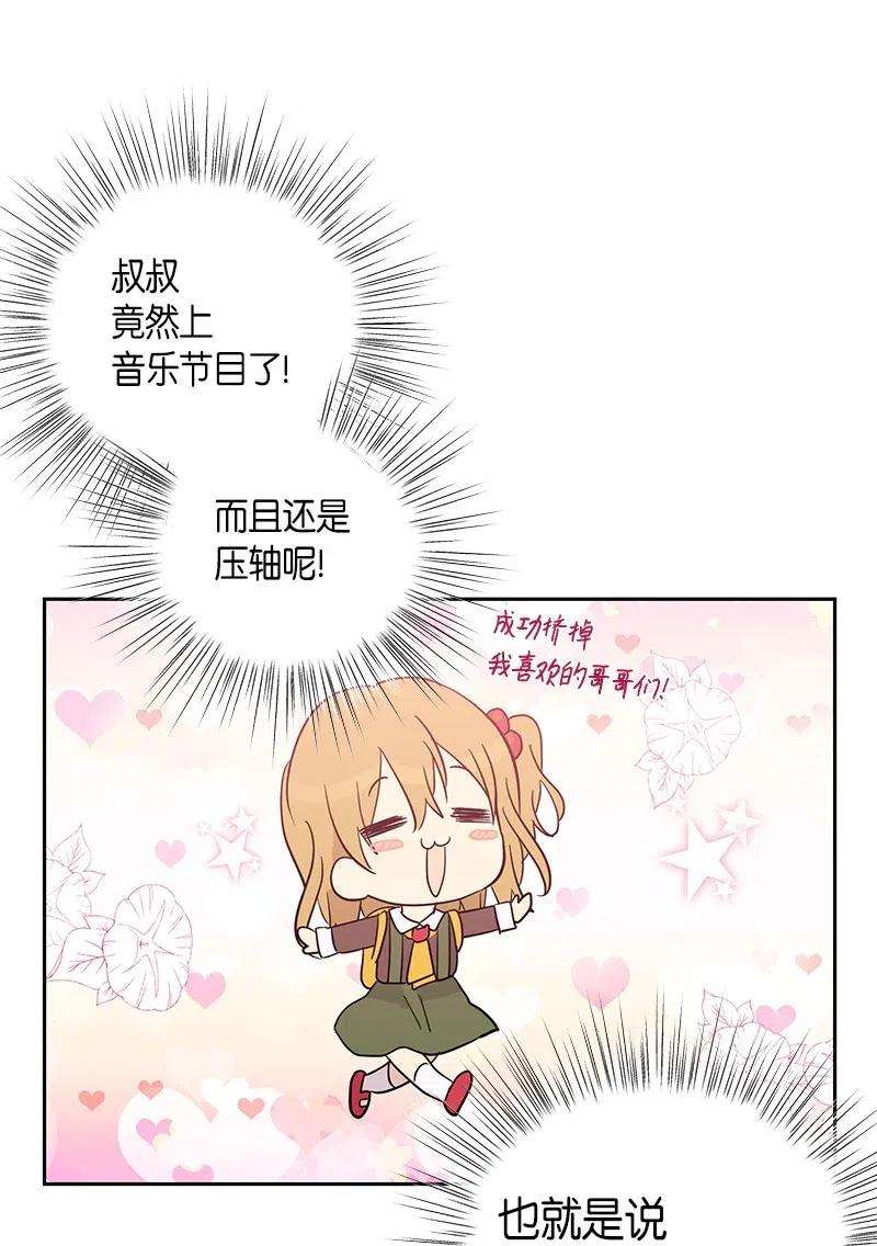 我的叔叔是超级巨星29 李有志是我叔叔