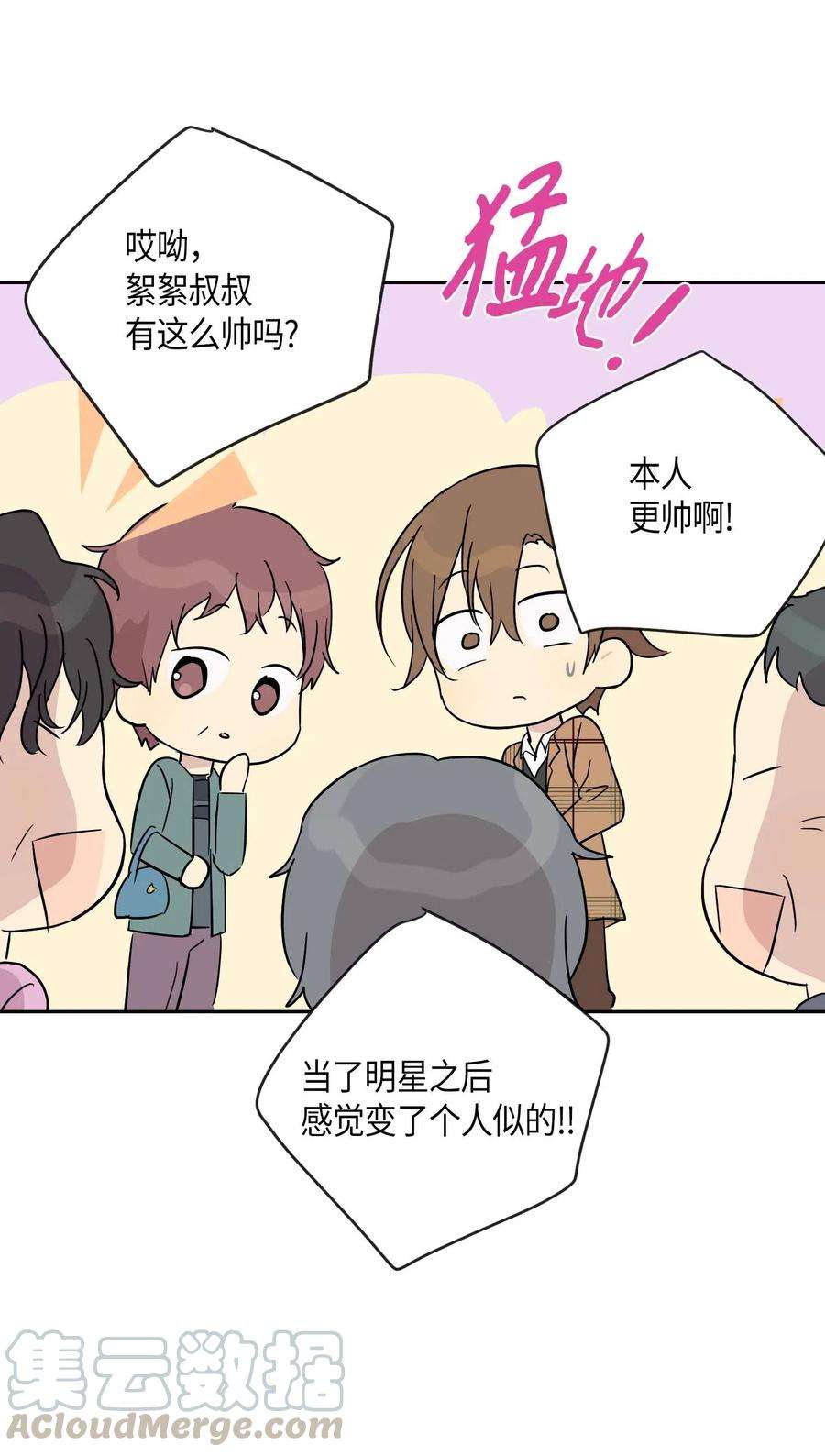 我的叔叔是超级巨星31 才艺表演