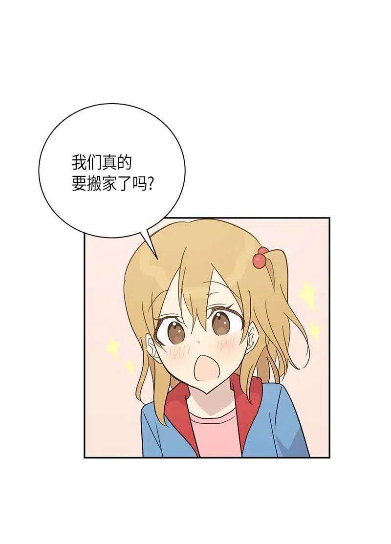 我的叔叔是超级巨星34 搬家