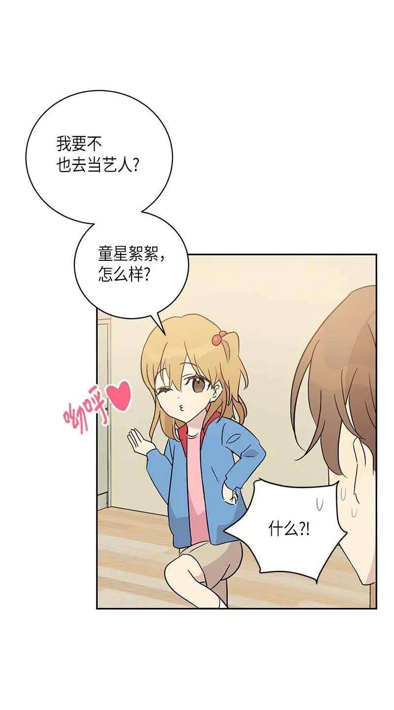 我的叔叔是超级巨星34 搬家