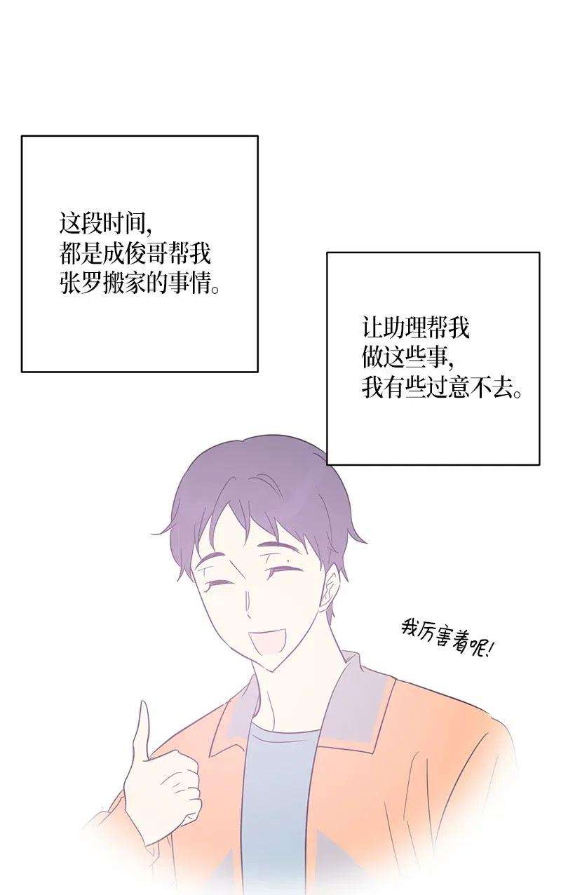 我的叔叔是超级巨星34 搬家