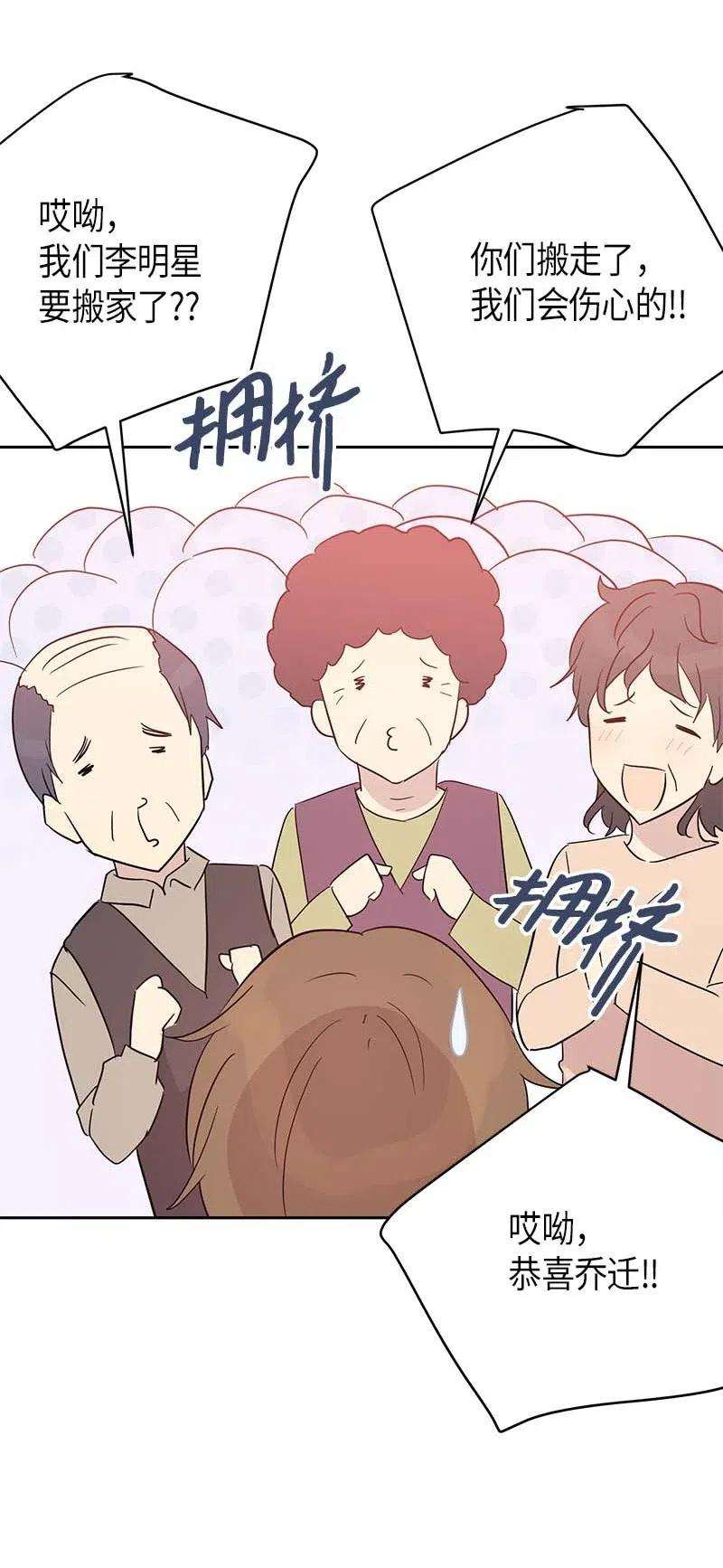 我的叔叔是超级巨星34 搬家