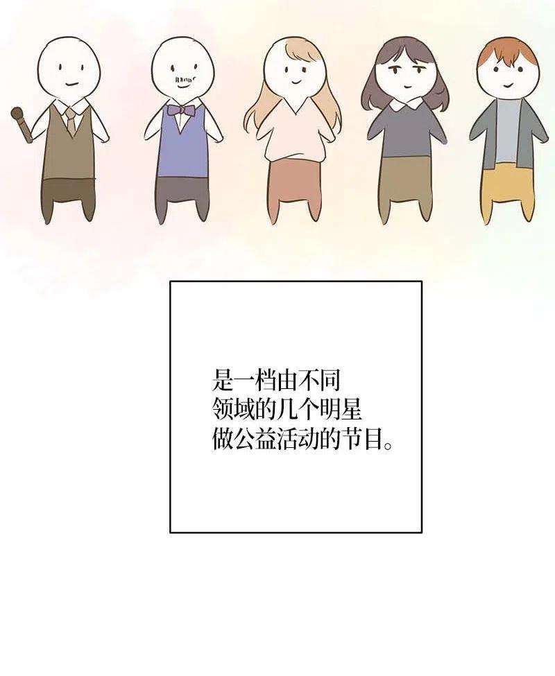 我的叔叔是超级巨星35 爱心大放送