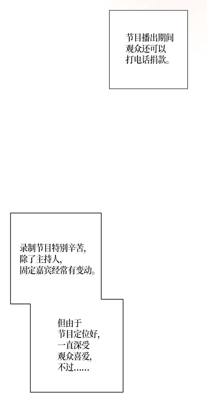 我的叔叔是超级巨星35 爱心大放送