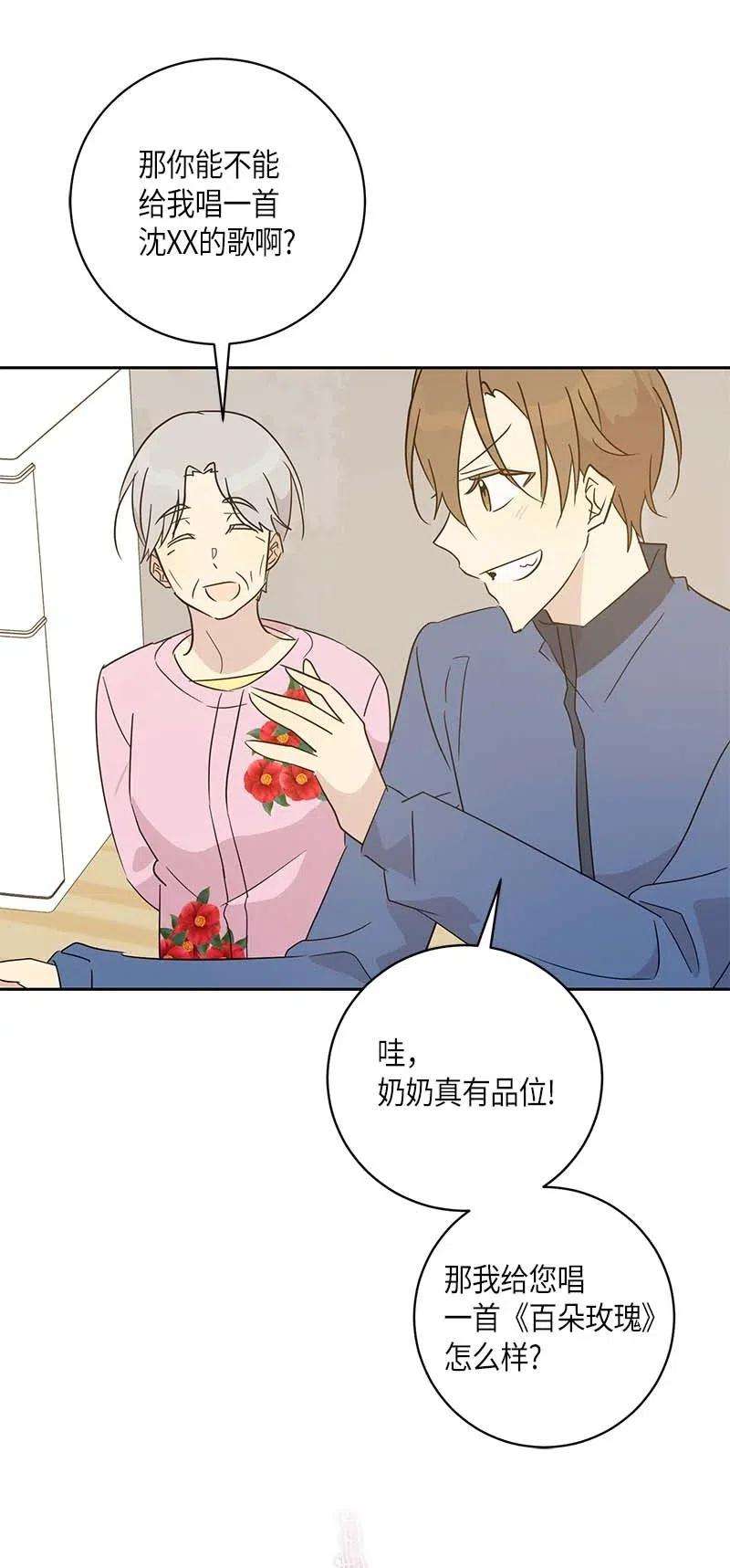 我的叔叔是超级巨星35 爱心大放送