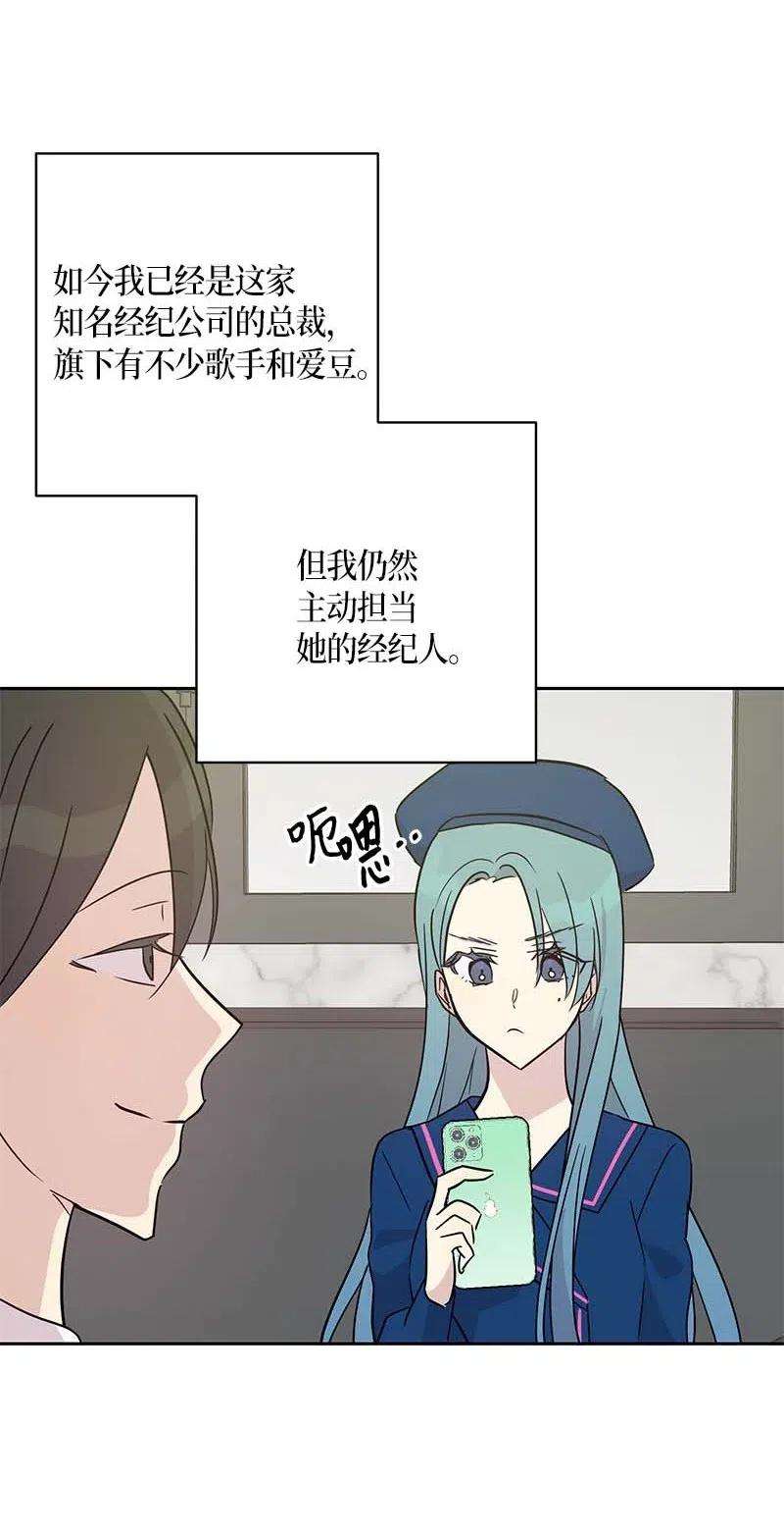 我的叔叔是超级巨星40 邂逅偶像