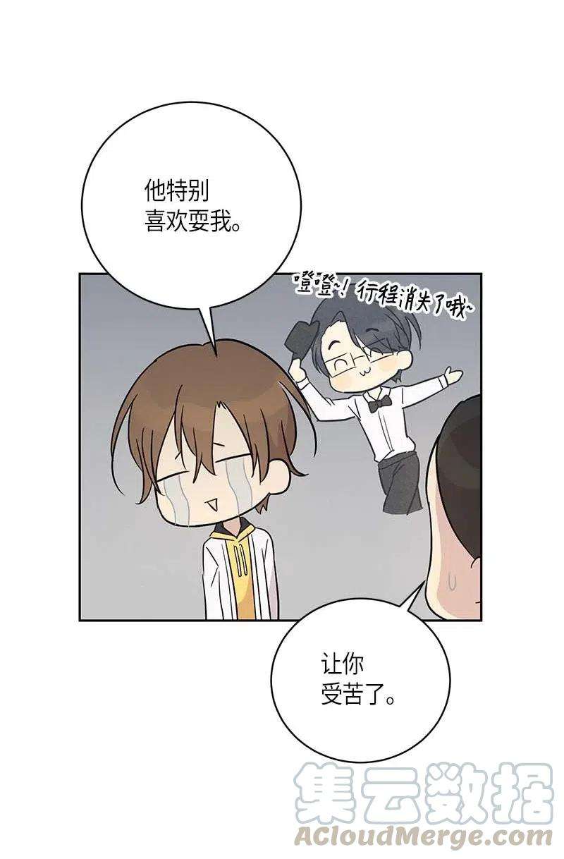 我的叔叔是超级巨星43 与偶像独处