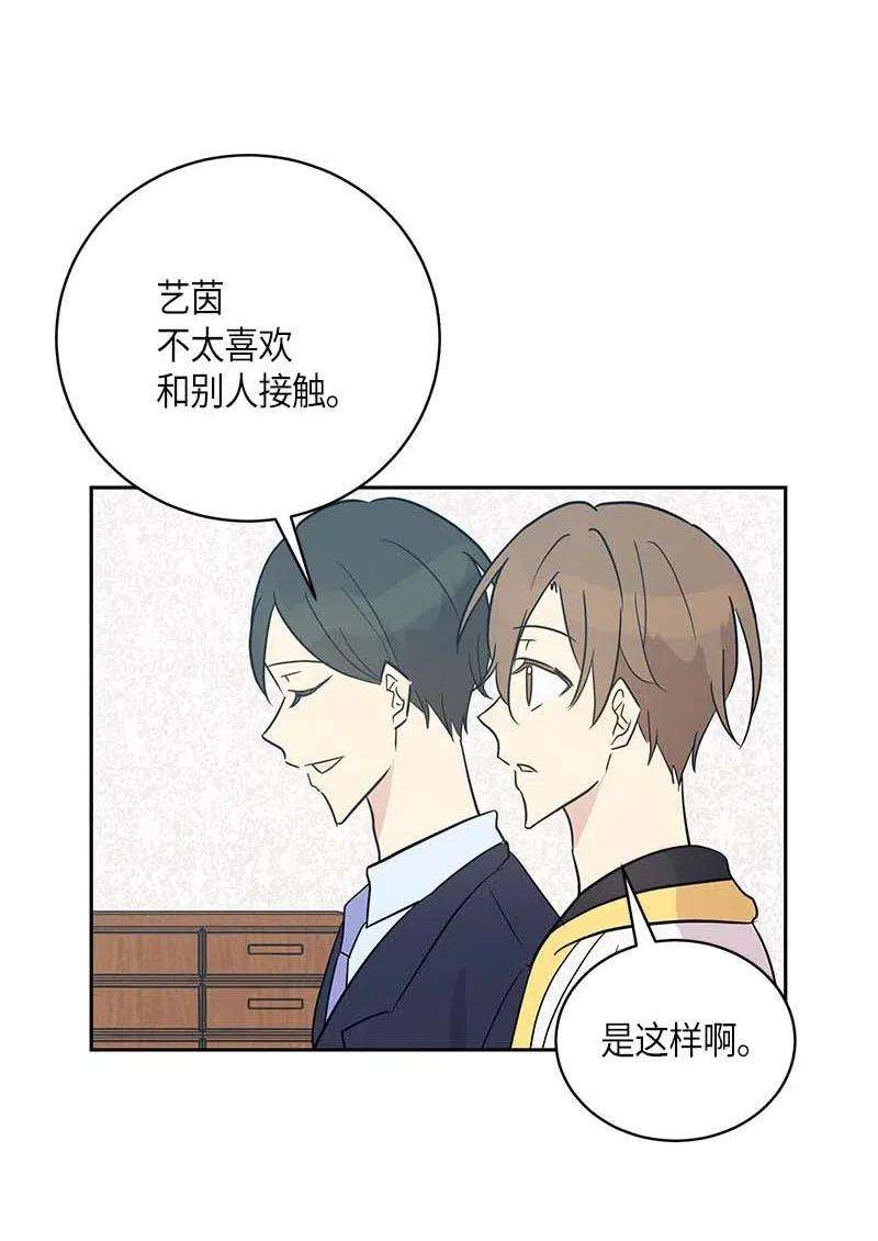 我的叔叔是超级巨星43 与偶像独处