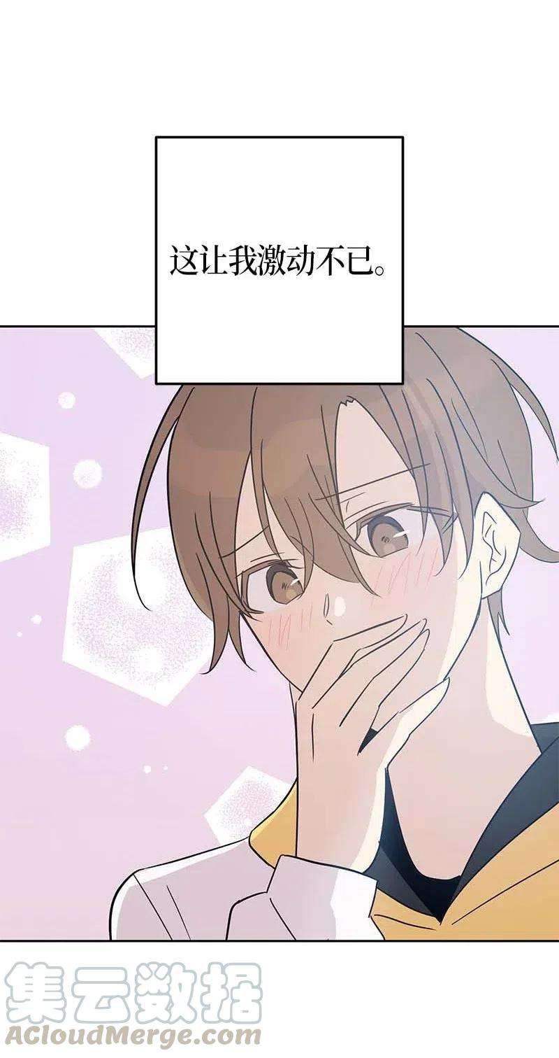 我的叔叔是超级巨星43 与偶像独处