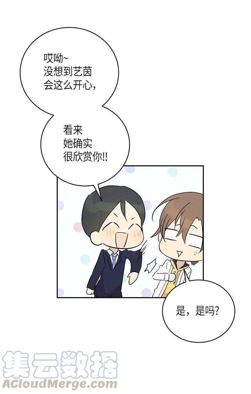 我的叔叔是超级巨星43 与偶像独处