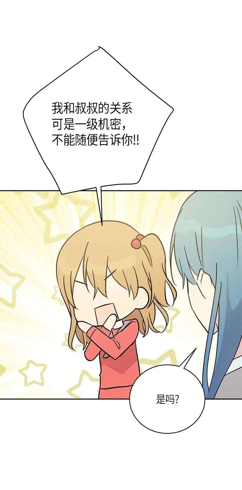 我的叔叔是超级巨星45 做客