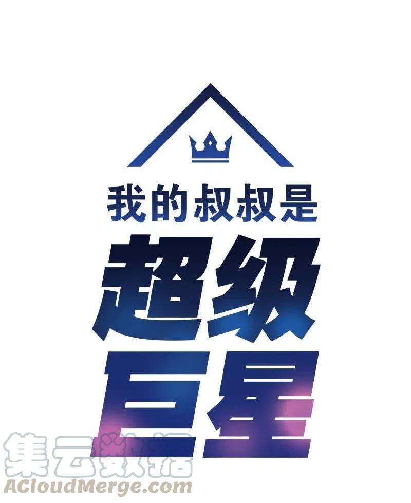 我的叔叔是超级巨星46 女人之间的较量