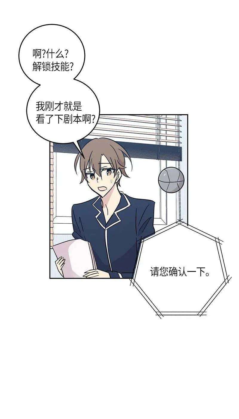 我的叔叔是超级巨星48 解锁演戏技能