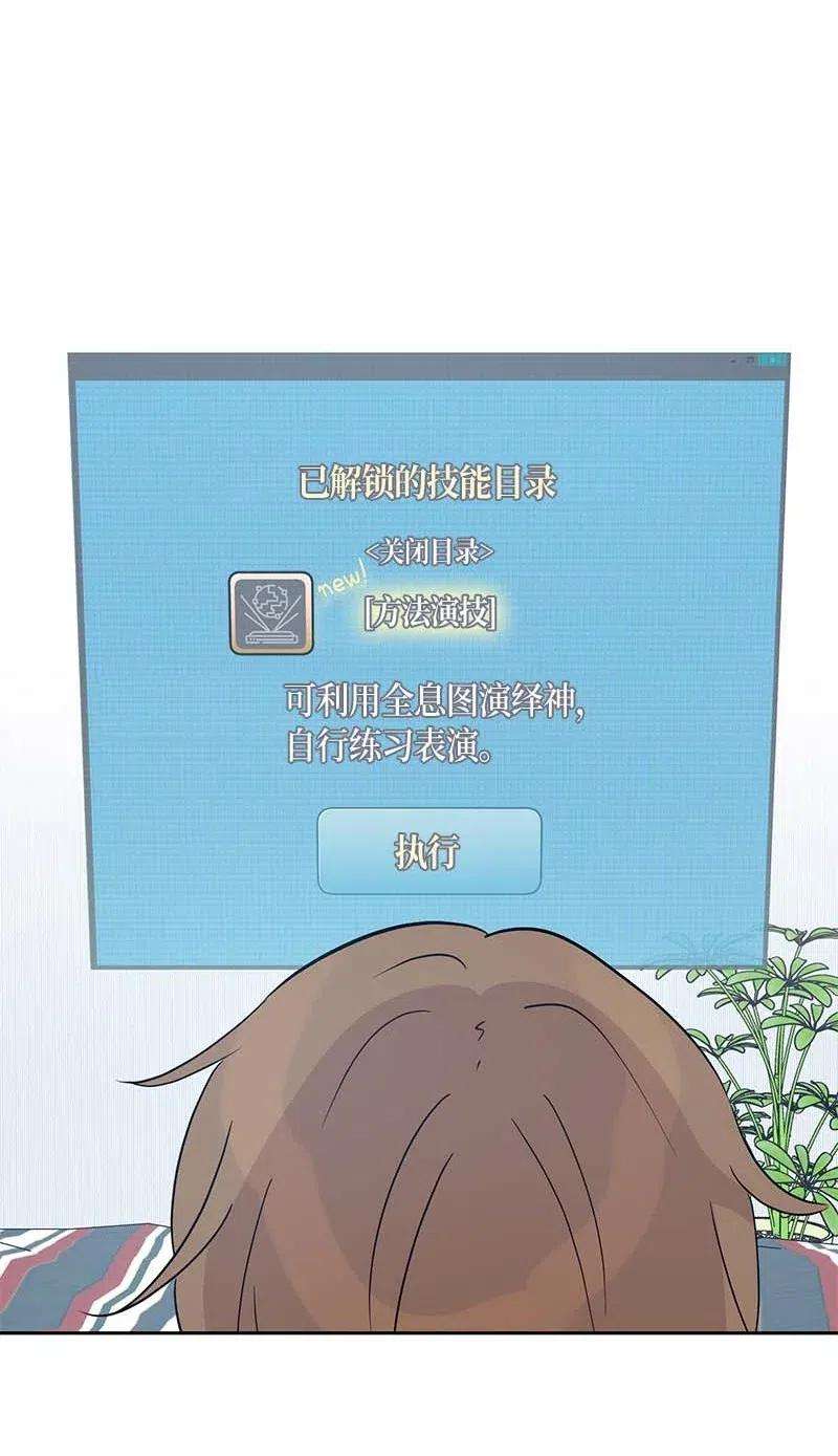 我的叔叔是超级巨星48 解锁演戏技能