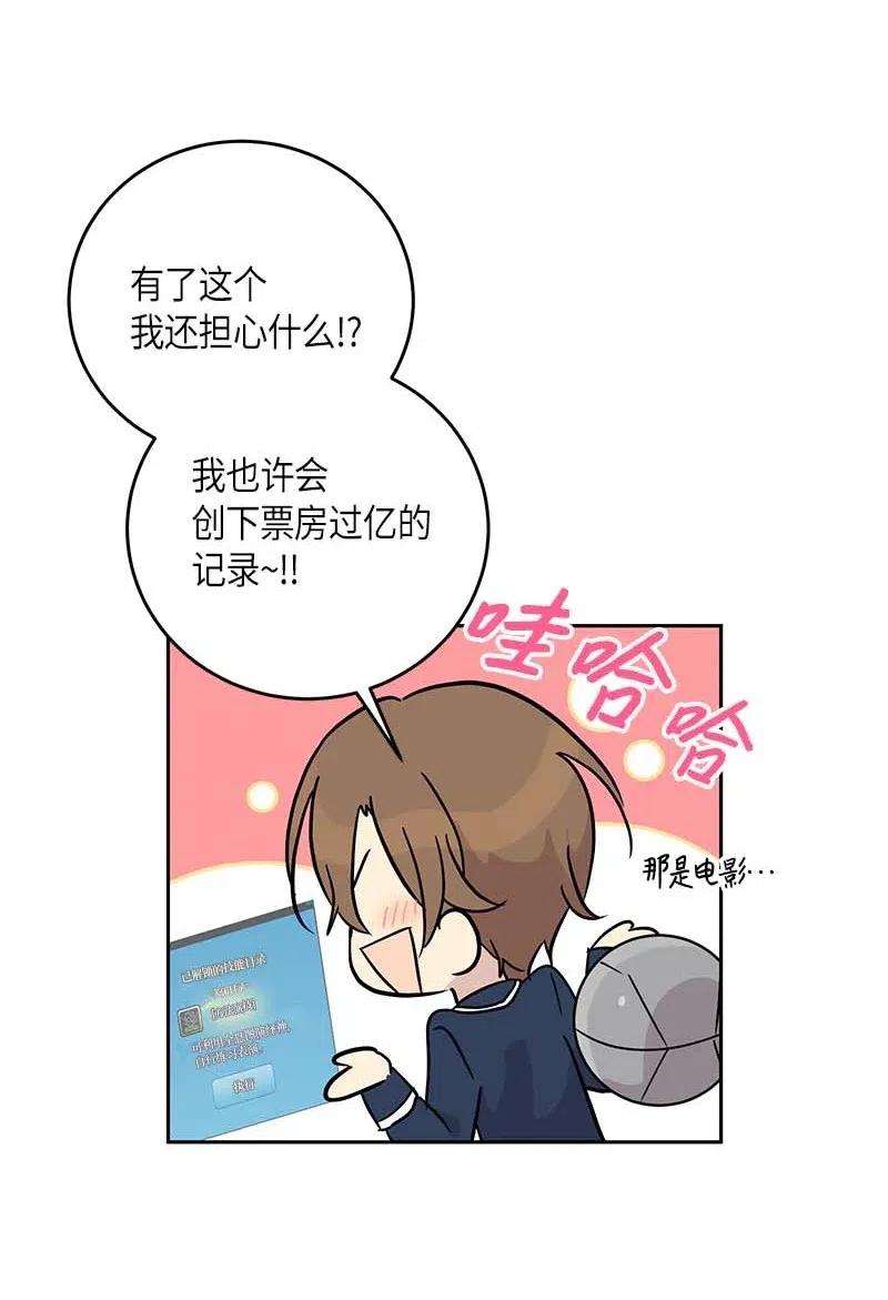 我的叔叔是超级巨星48 解锁演戏技能