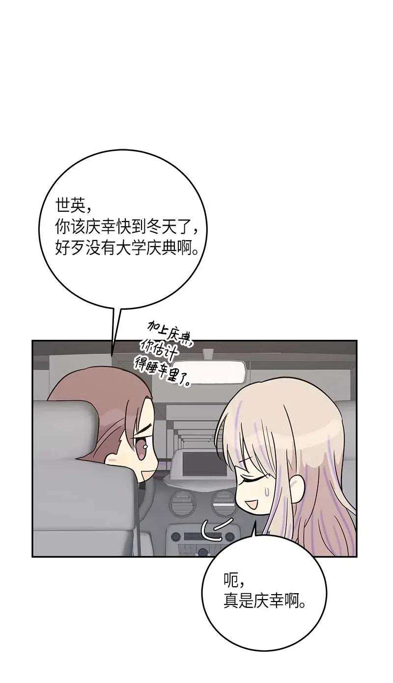 我的叔叔是超级巨星49 剧本排练