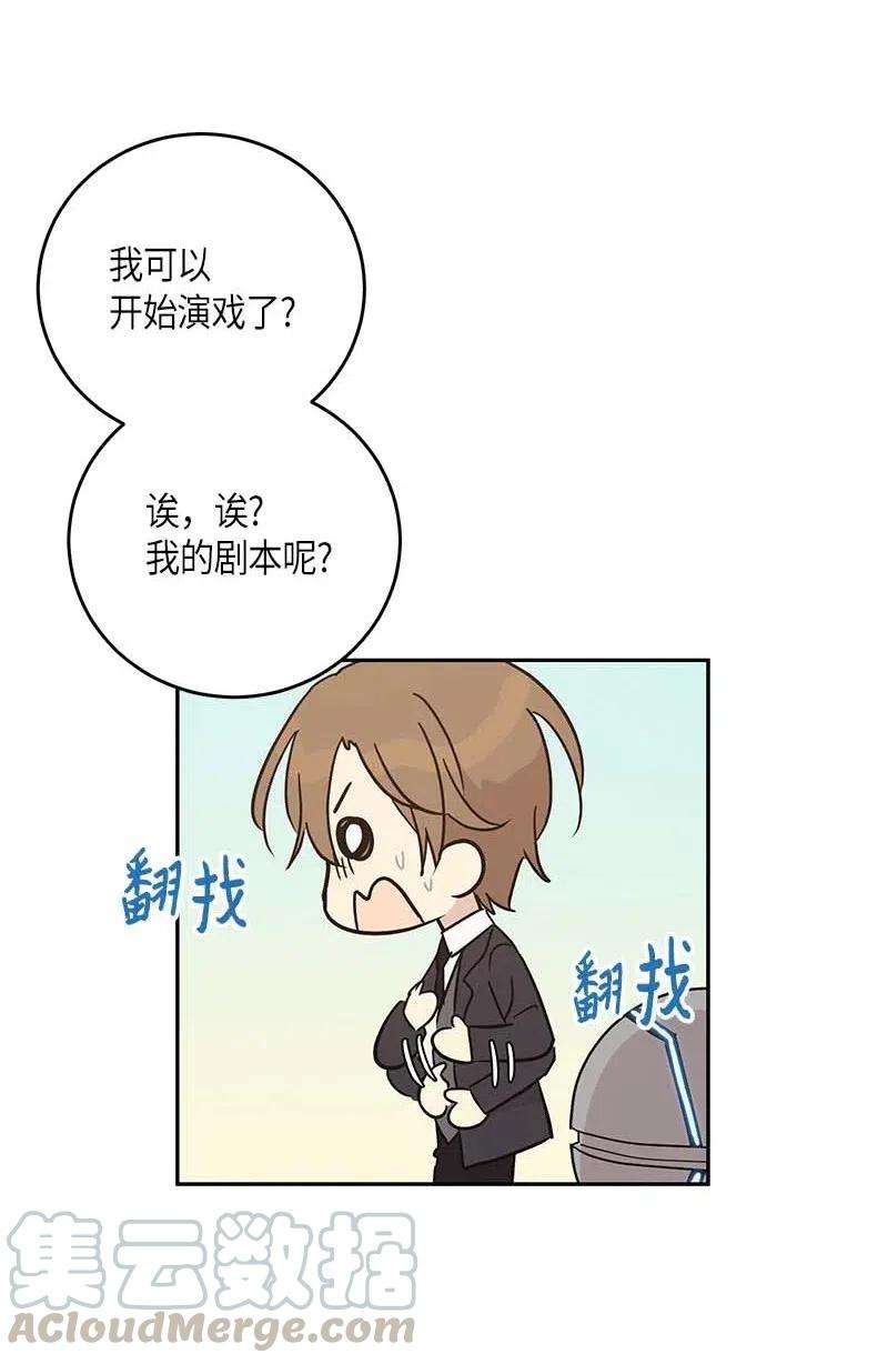 我的叔叔是超级巨星49 剧本排练