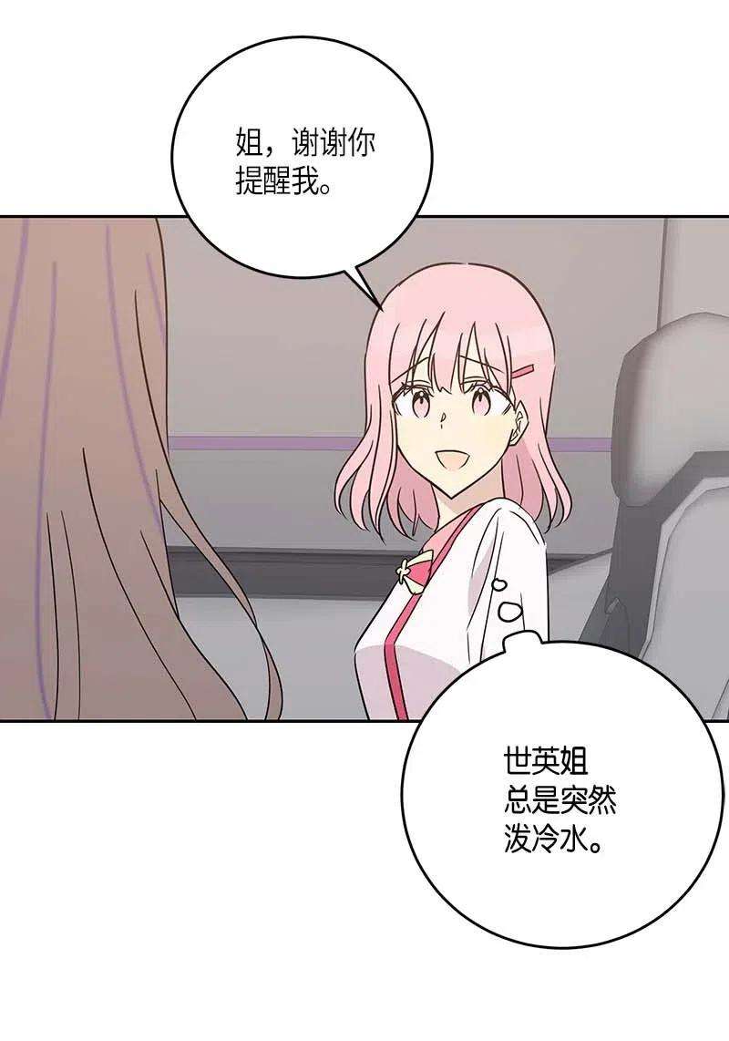 我的叔叔是超级巨星49 剧本排练