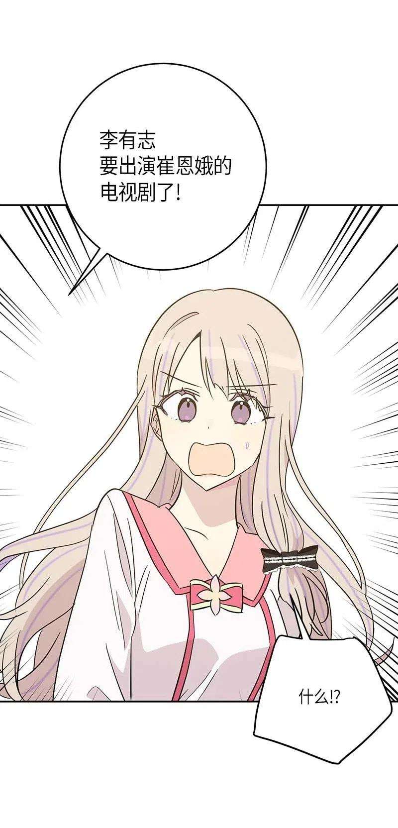 我的叔叔是超级巨星49 剧本排练