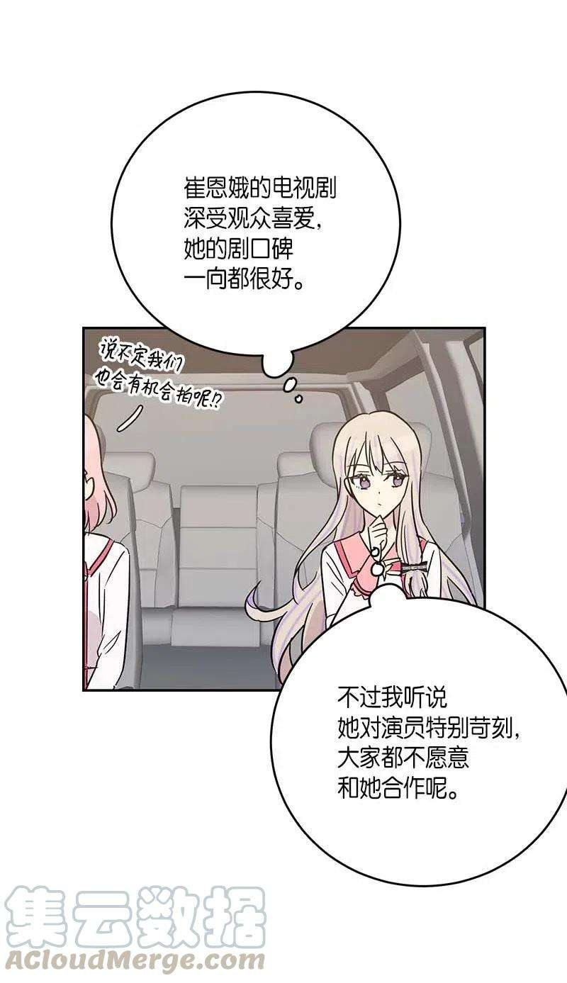 我的叔叔是超级巨星49 剧本排练