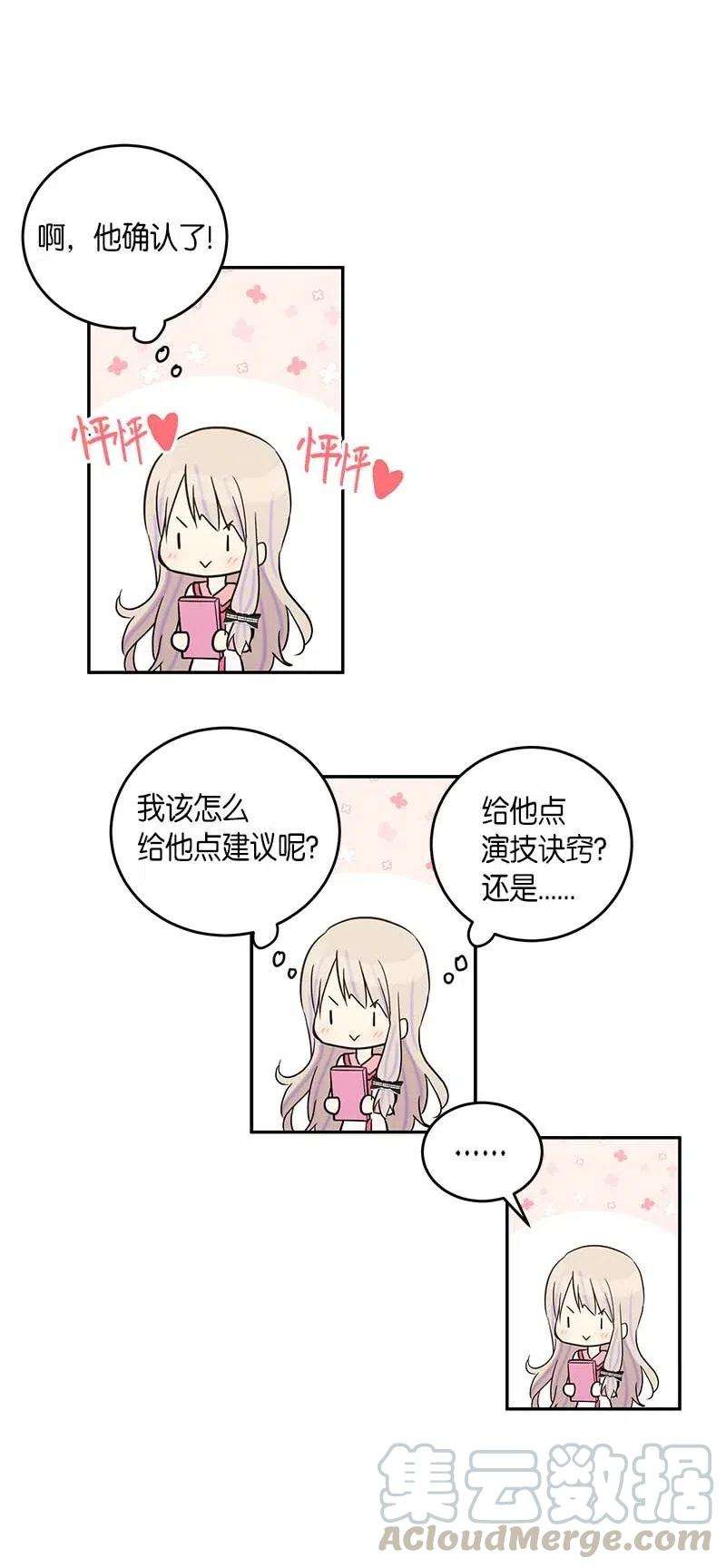 我的叔叔是超级巨星49 剧本排练