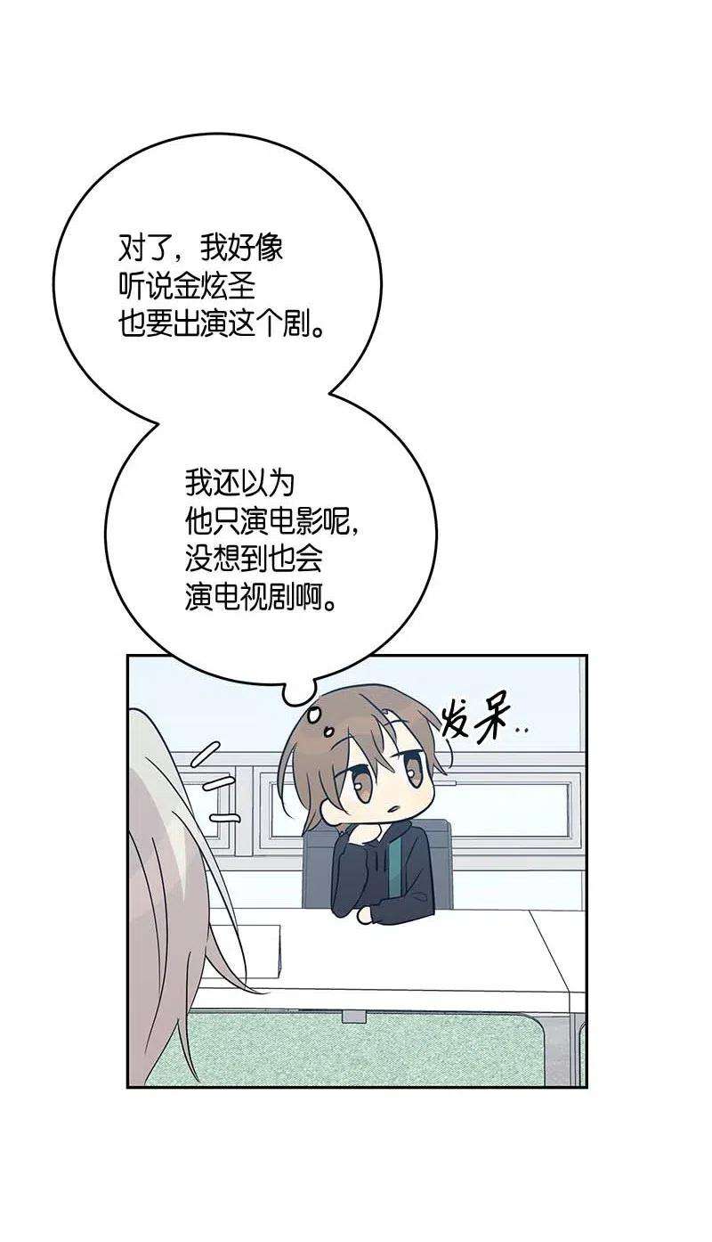 我的叔叔是超级巨星49 剧本排练