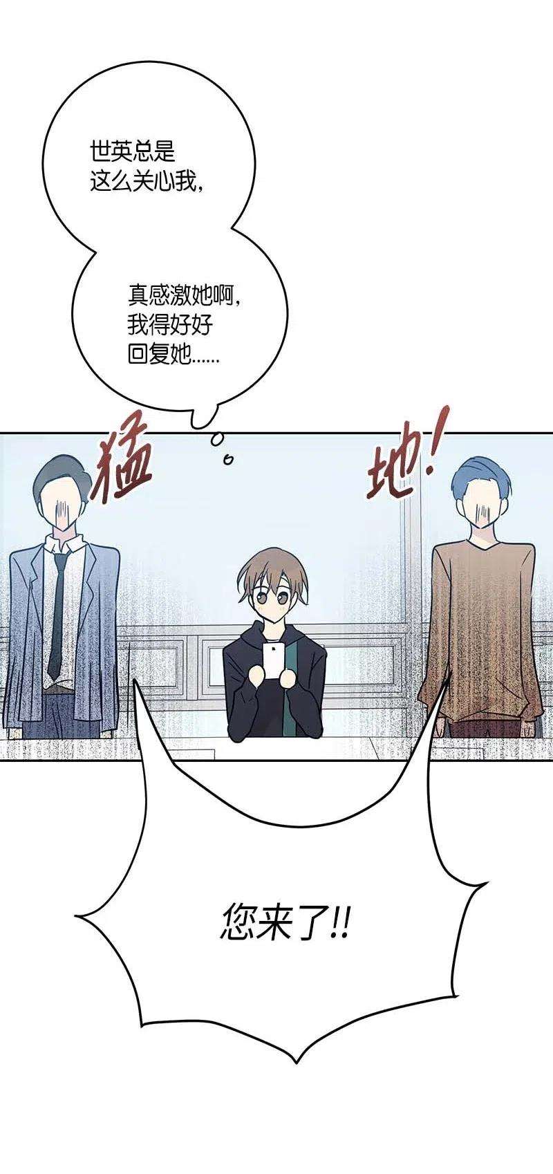 我的叔叔是超级巨星49 剧本排练