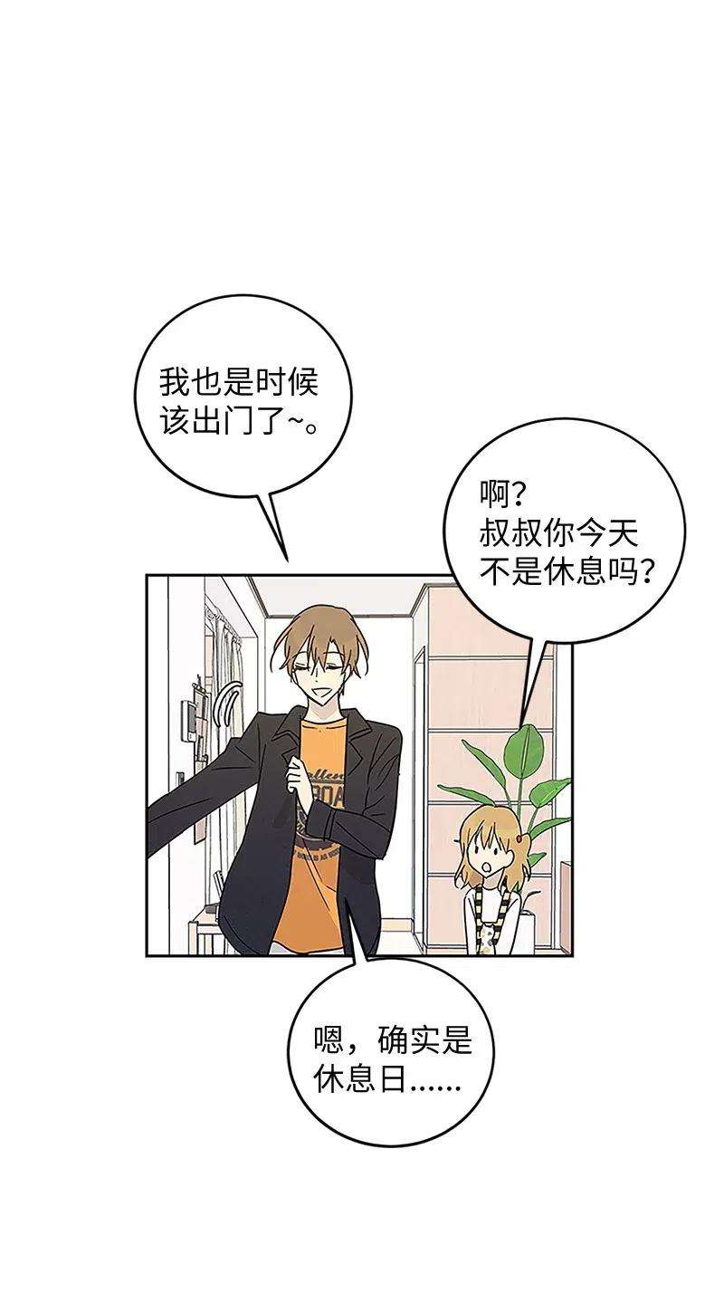 我的叔叔是超级巨星53 赴约