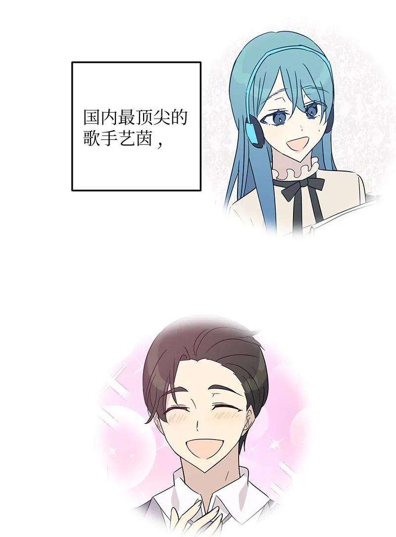 我的叔叔是超级巨星55 只有艺茵前辈！