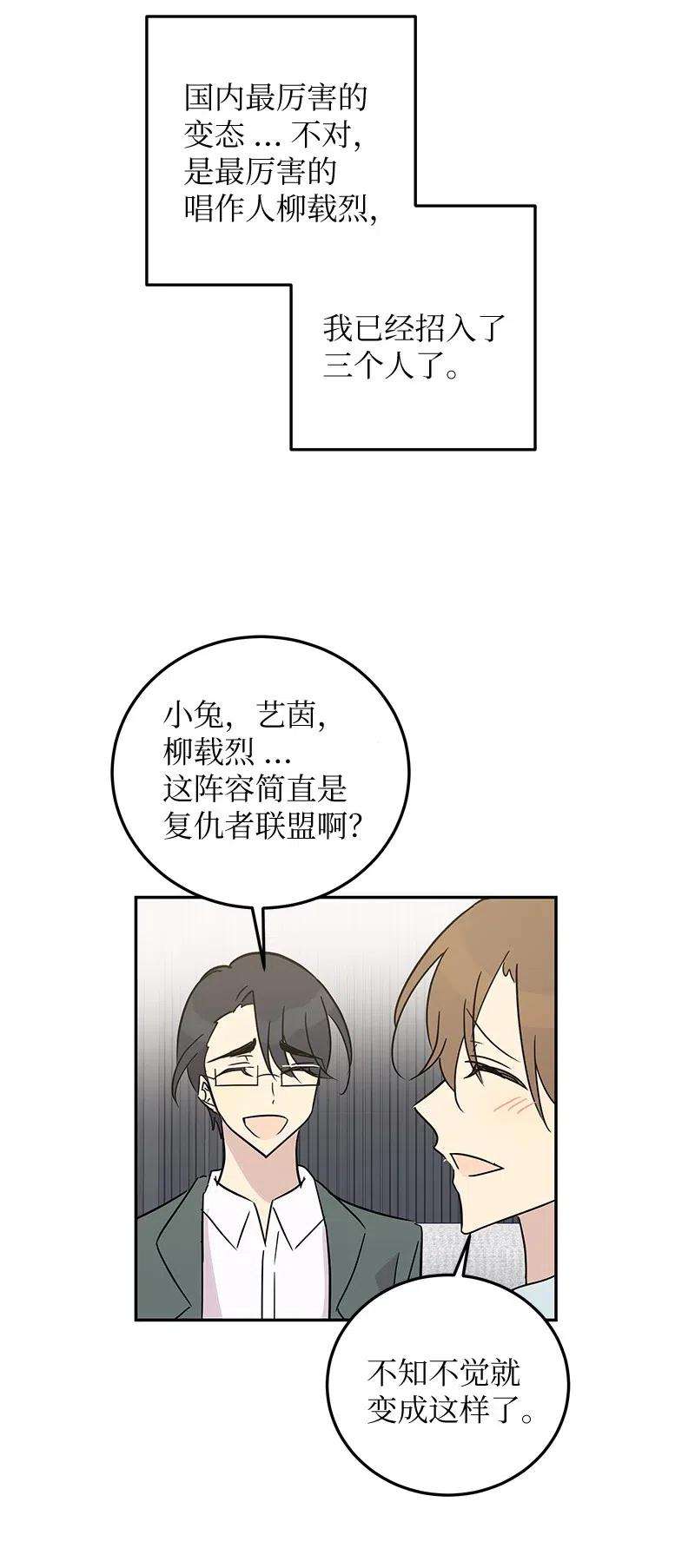 我的叔叔是超级巨星55 只有艺茵前辈！