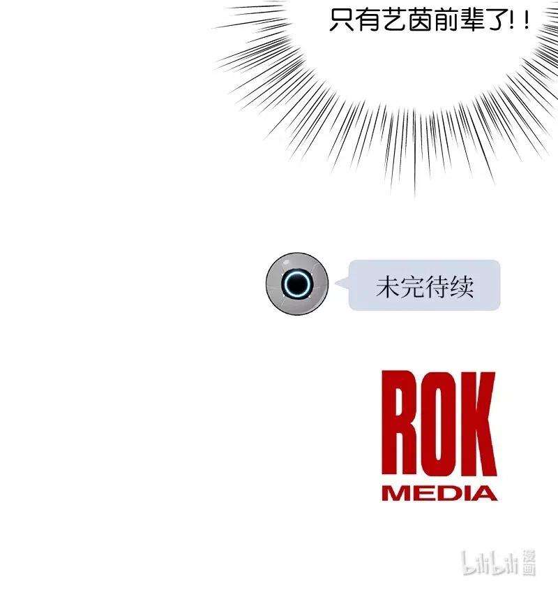 我的叔叔是超级巨星55 只有艺茵前辈！