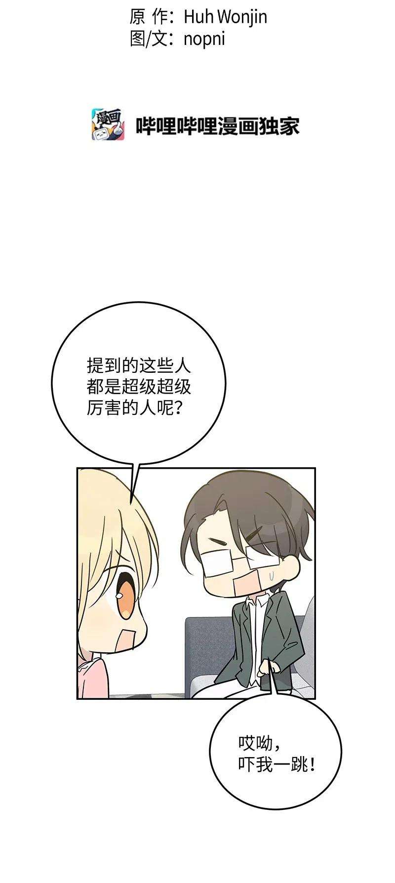 我的叔叔是超级巨星55 只有艺茵前辈！