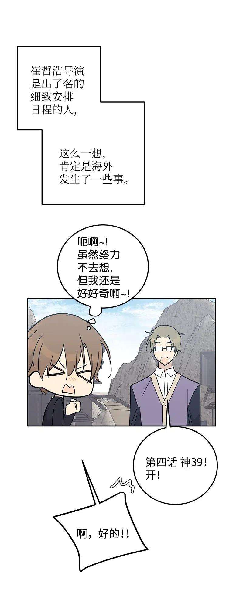 我的叔叔是超级巨星56 第一次演戏