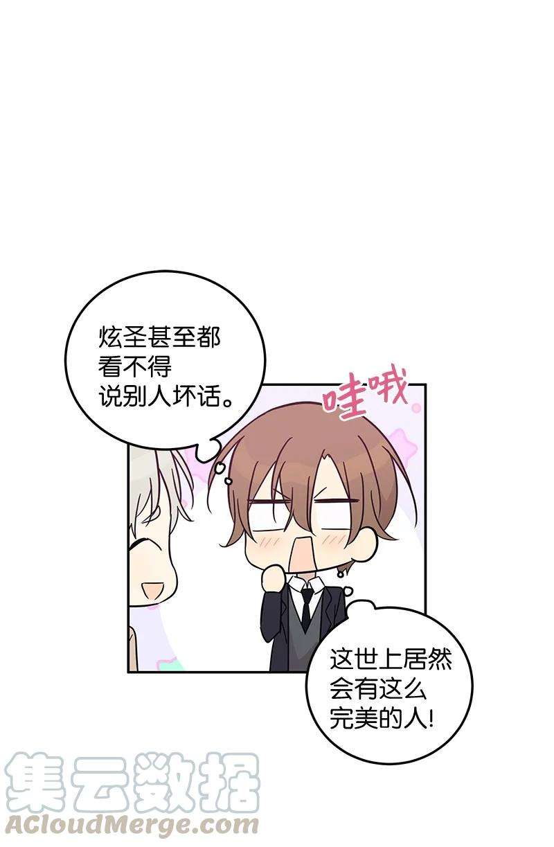 我的叔叔是超级巨星57 欺凌