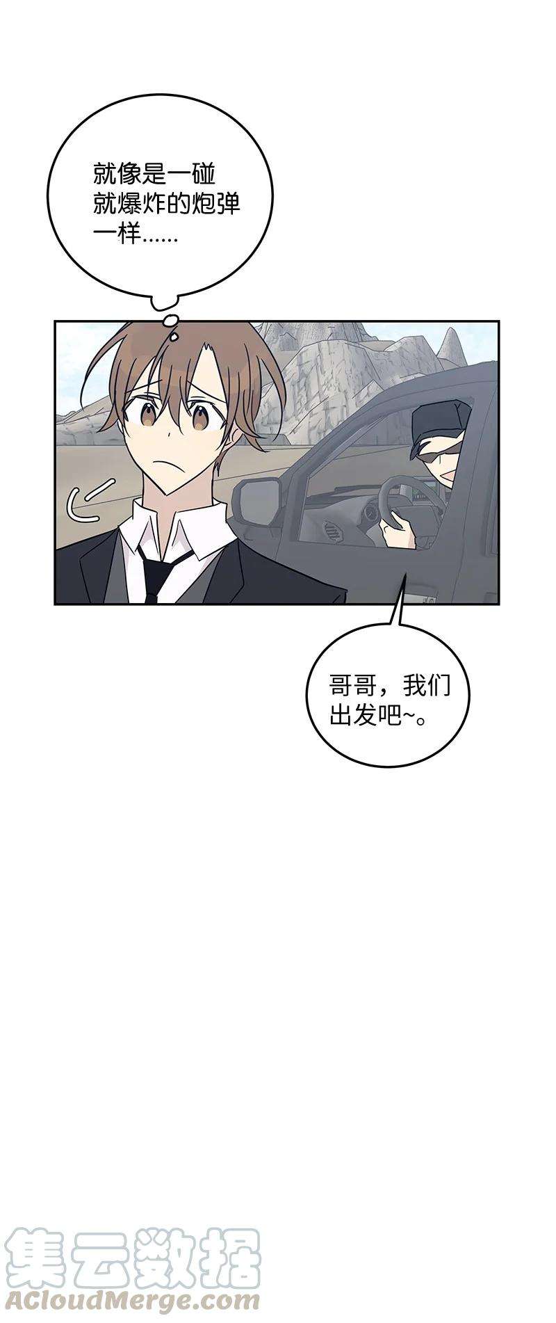 我的叔叔是超级巨星57 欺凌