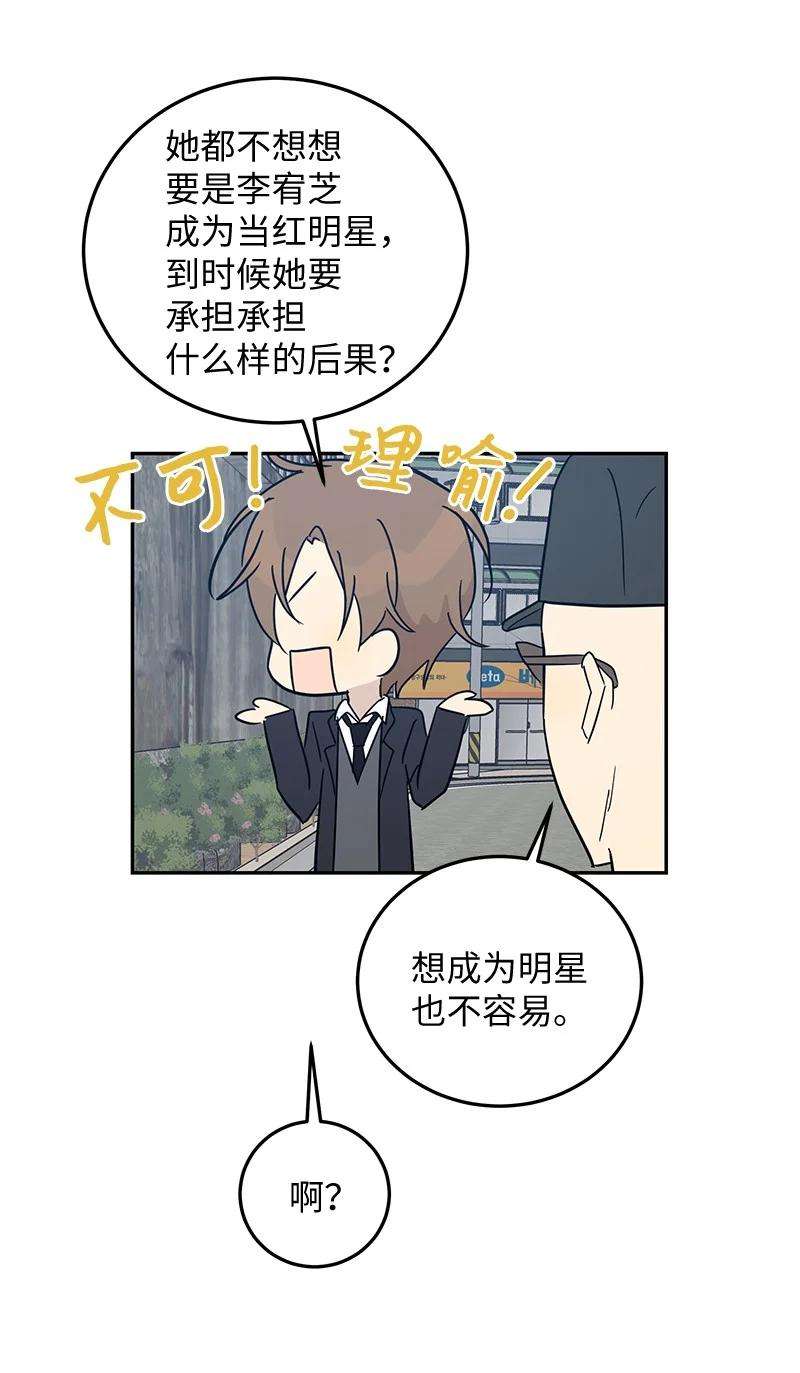 我的叔叔是超级巨星57 欺凌