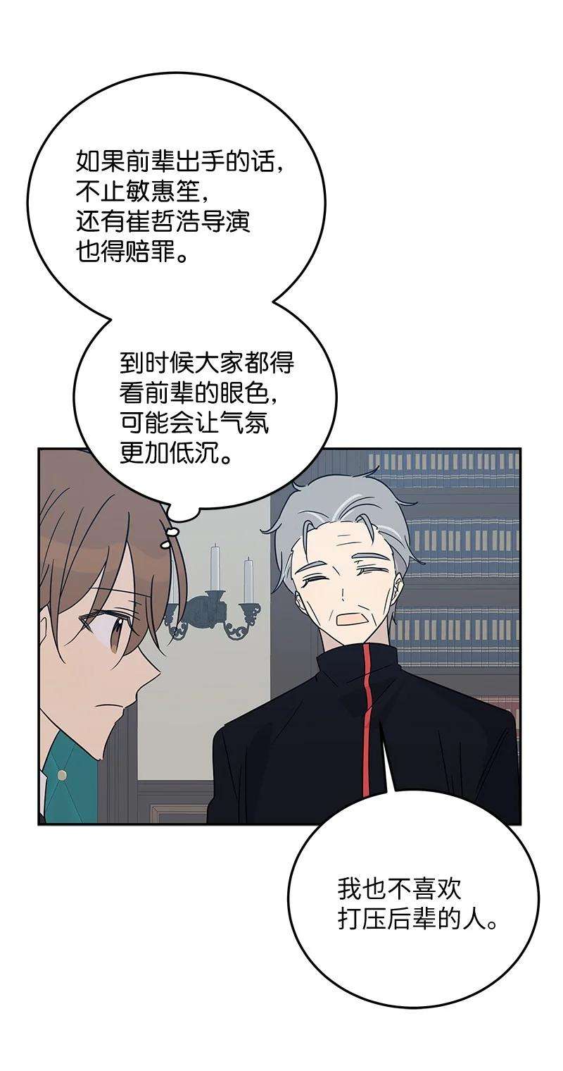 我的叔叔是超级巨星59 放她一马