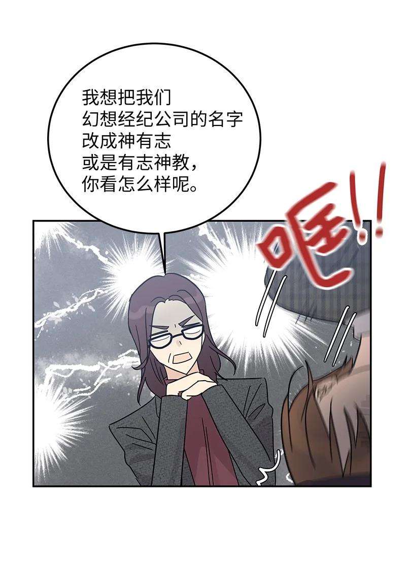 我的叔叔是超级巨星63 神的另一面