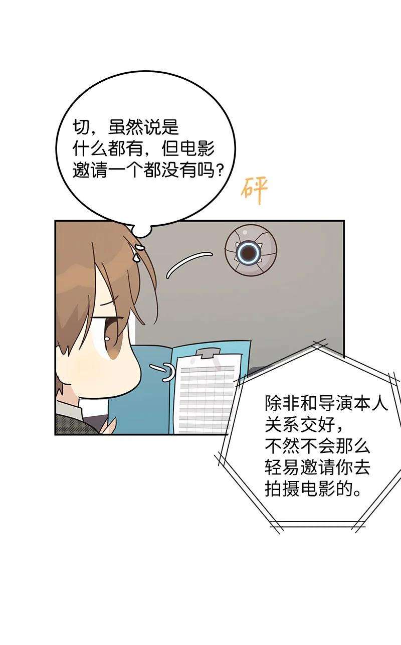 我的叔叔是超级巨星63 神的另一面