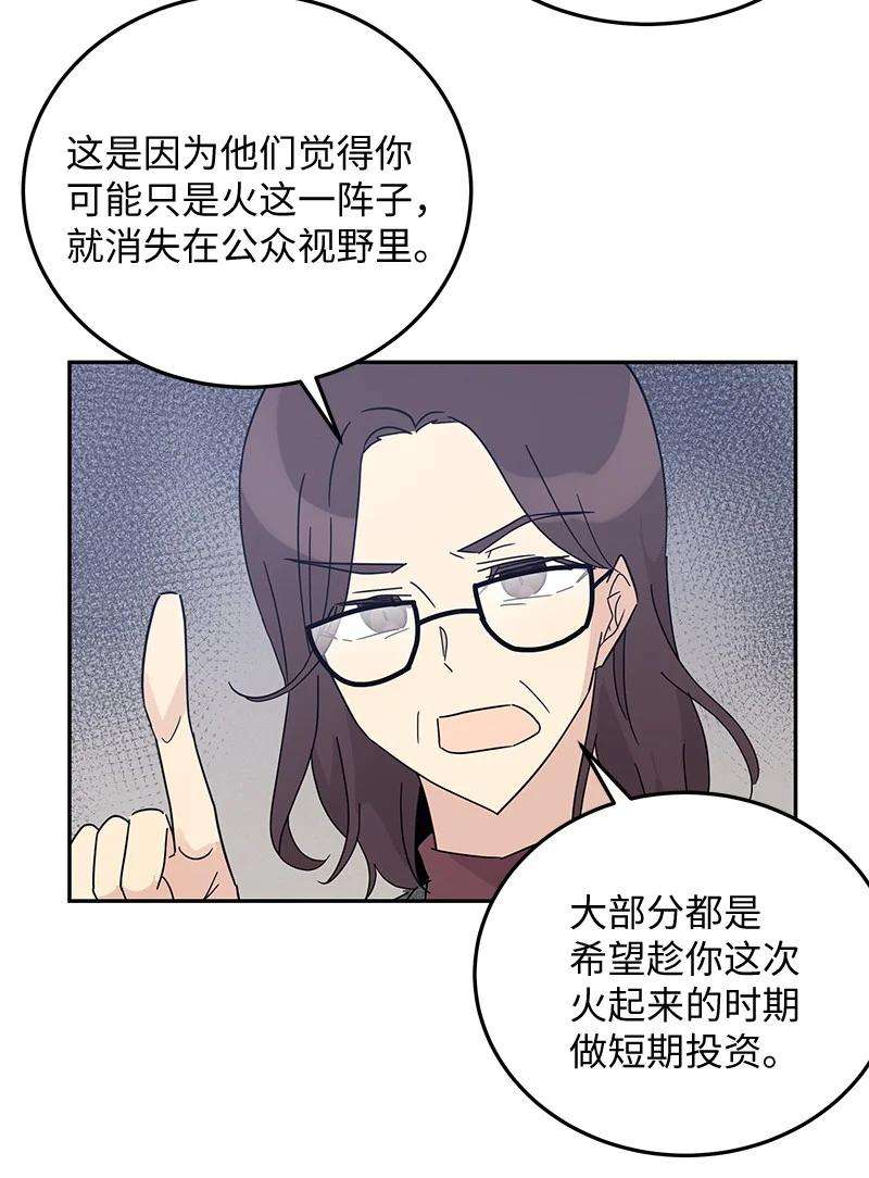 我的叔叔是超级巨星63 神的另一面