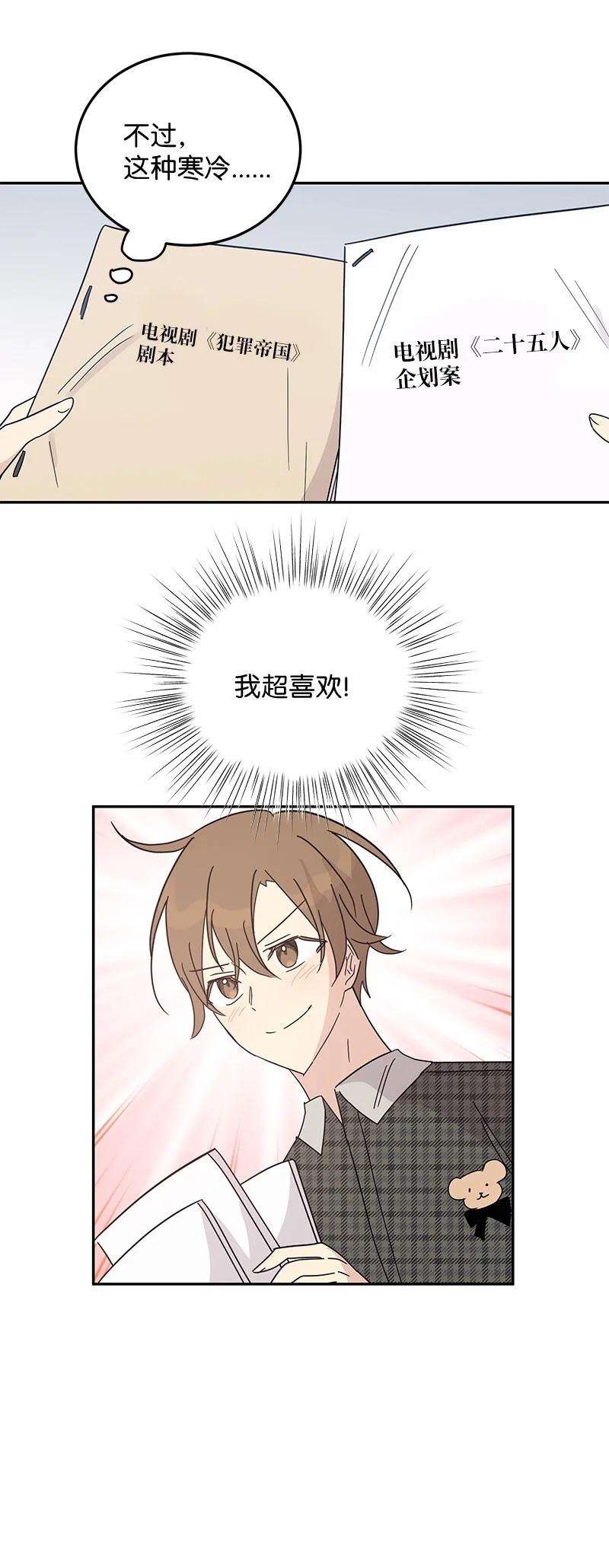 我的叔叔是超级巨星63 神的另一面