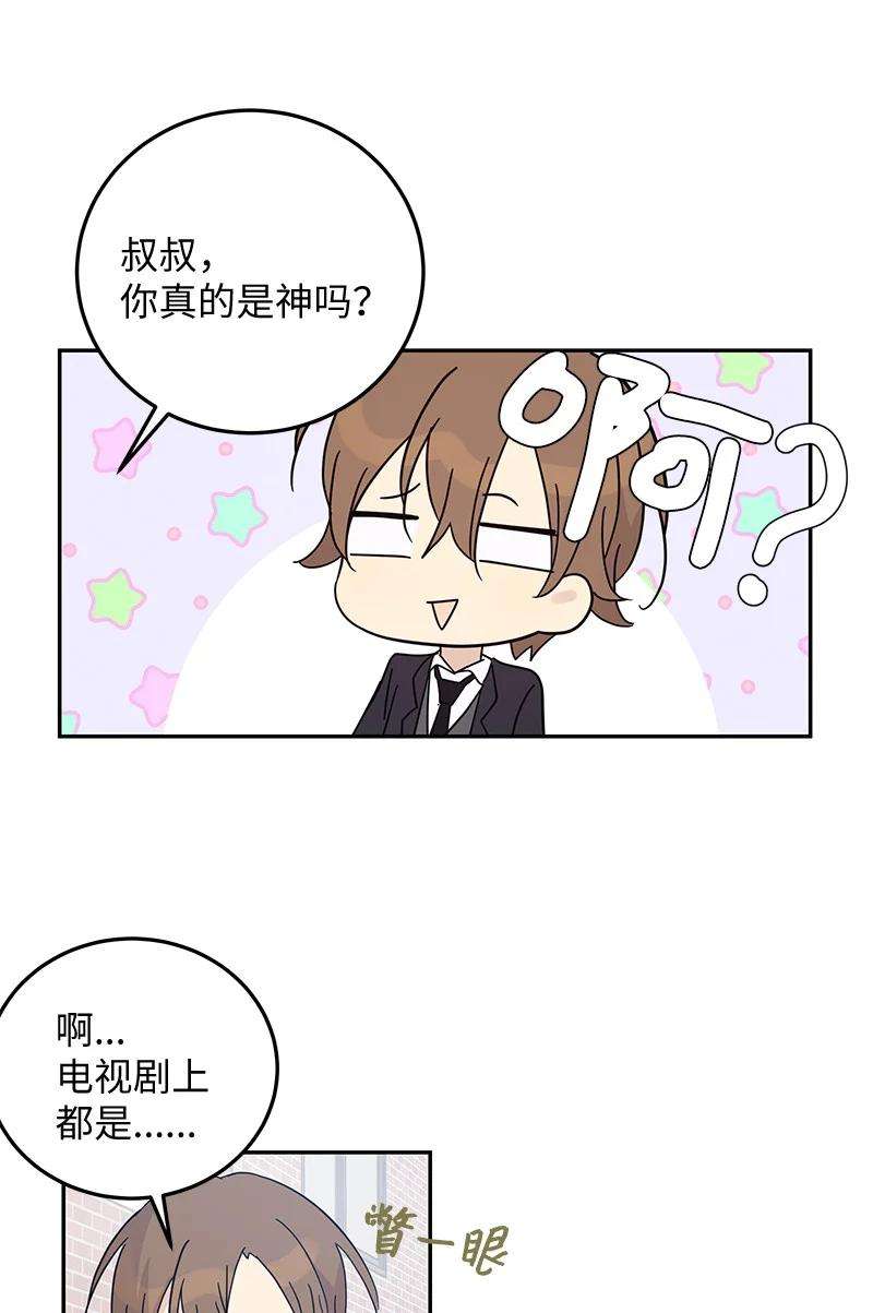 我的叔叔是超级巨星64 小女孩