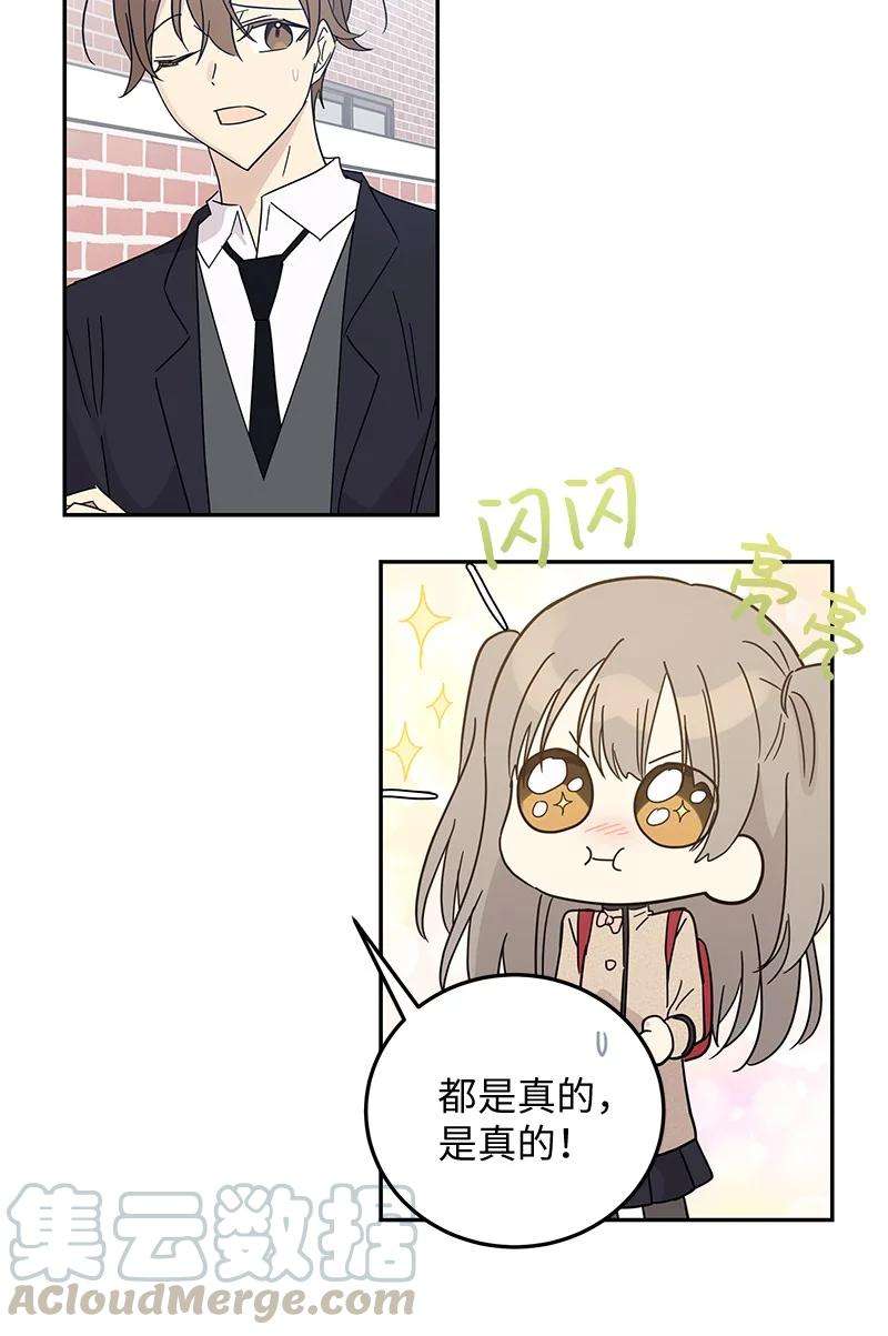 我的叔叔是超级巨星64 小女孩