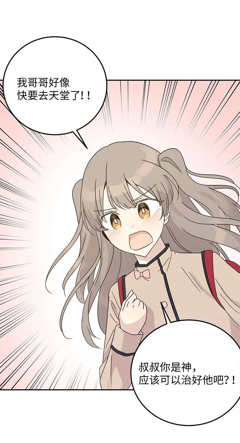 我的叔叔是超级巨星64 小女孩