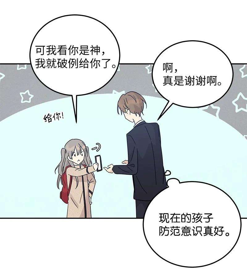 我的叔叔是超级巨星64 小女孩