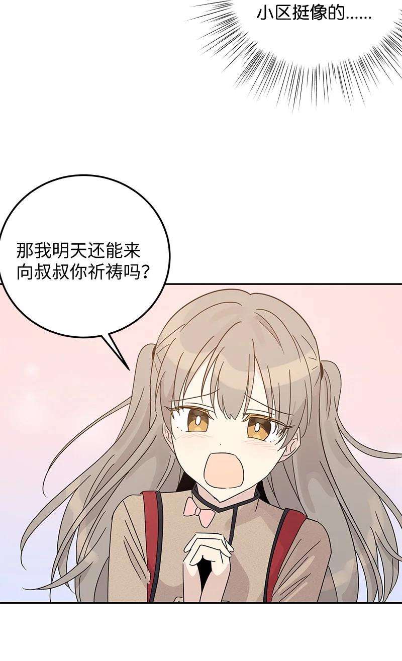 我的叔叔是超级巨星64 小女孩